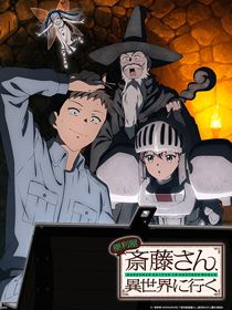 Handyman Saitou in Another World saison 1
