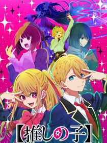 Oshi No Ko saison 1