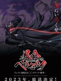 Berserk of Gluttony saison 1